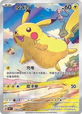 Pokémon Chinese 151 (CSV1A / V1)