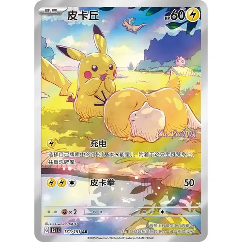 Pokémon Chinese 151 Vol. 2 (CSV2A / V2)