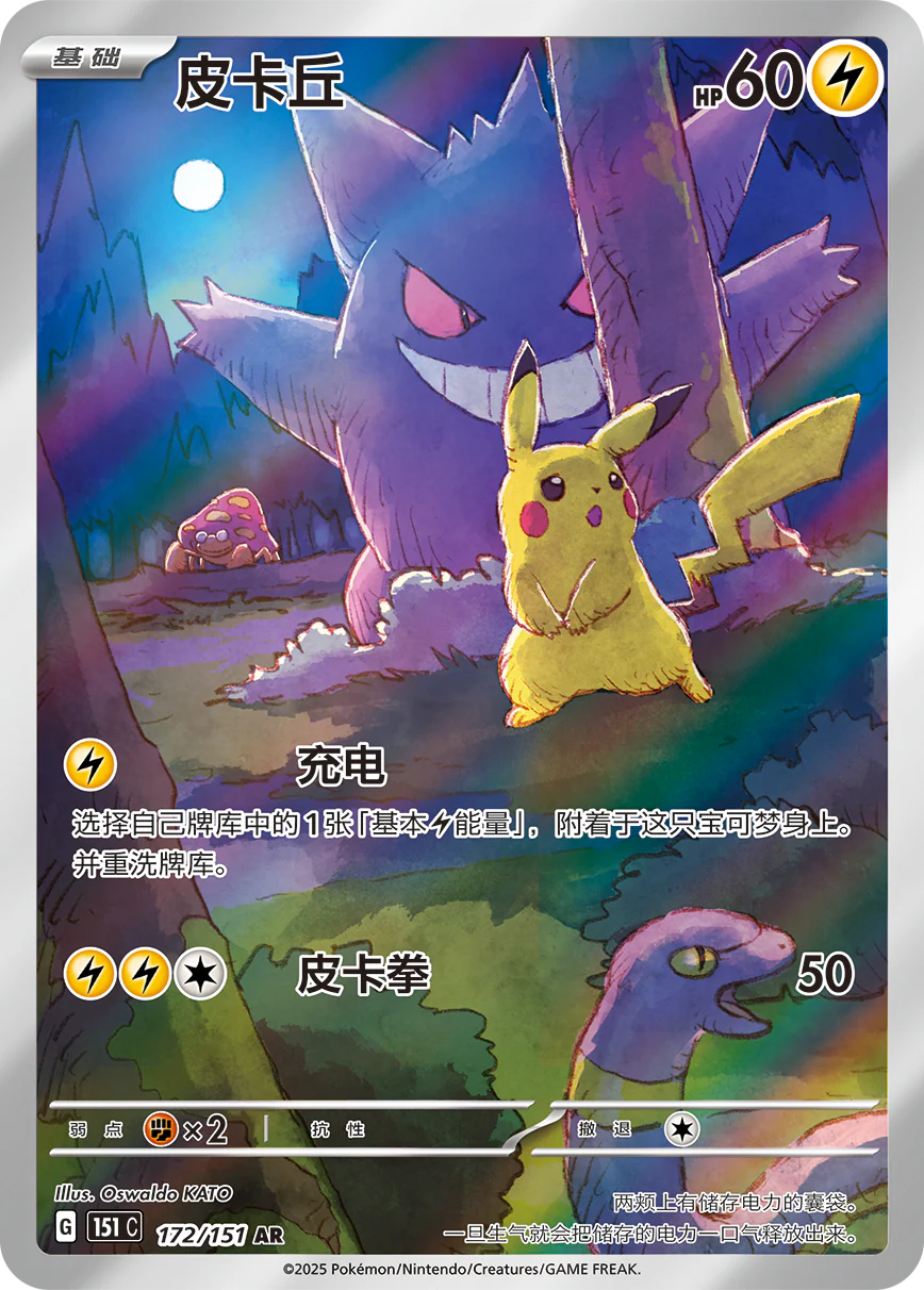 Pokémon Chinese 151 Vol. 3 (CSV3A / V3)