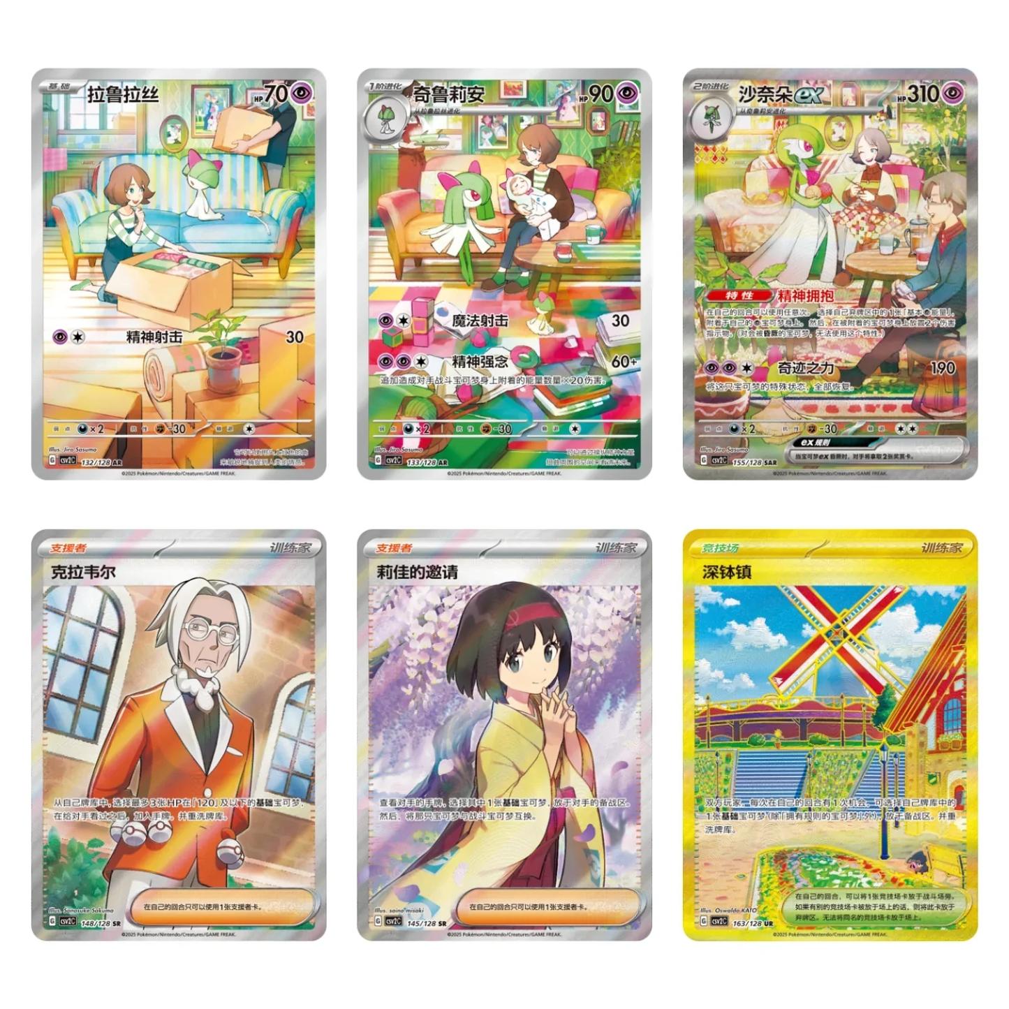 Pokemon S-Chinese CSV2C