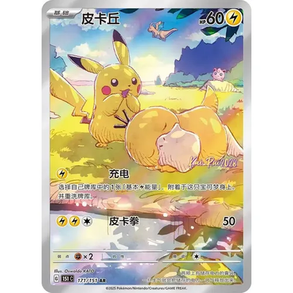 Pokémon Chinese 151 Vol. 2 (CSV2A / V2)