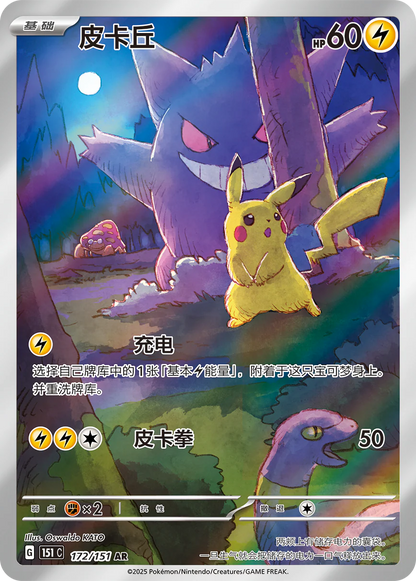 Pokémon Chinese 151 Vol. 3 (CSV3A / V3)
